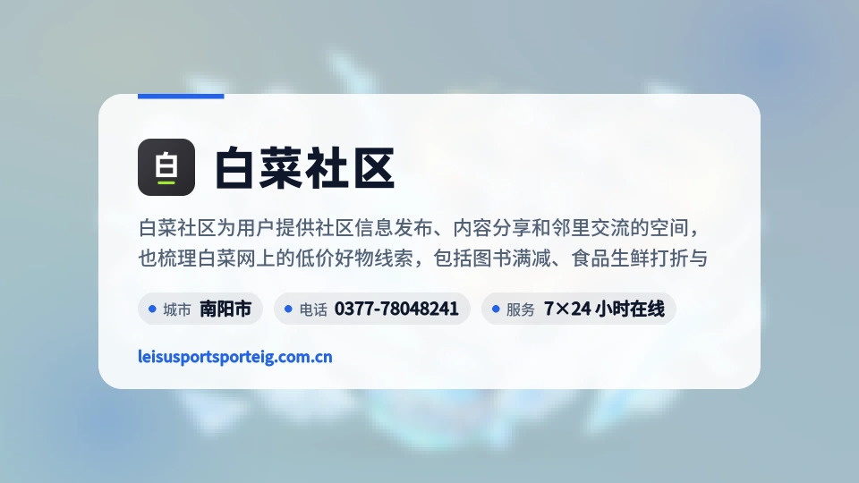 白菜社区简介